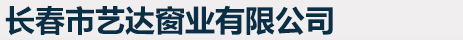 沈陽(yáng)藍(lán)海物流有限公司